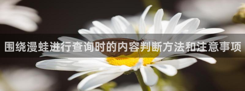 梦漫漫画漫画作品大全:围绕漫蛙进行查询时的内容判断方法和注意事项